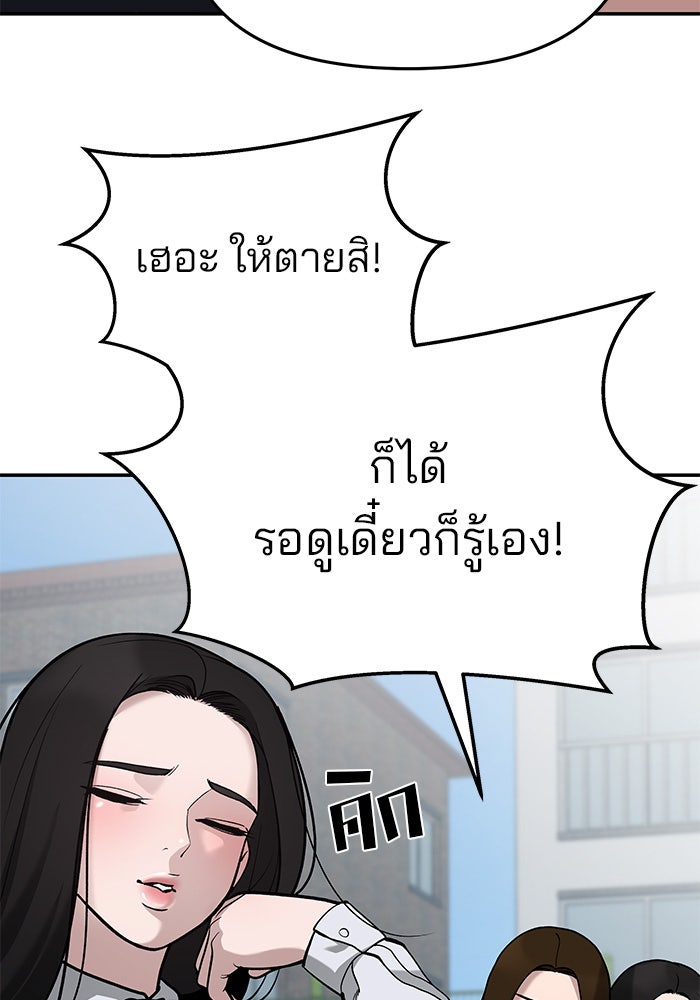 เลวฟาดเลว - หน้า 112