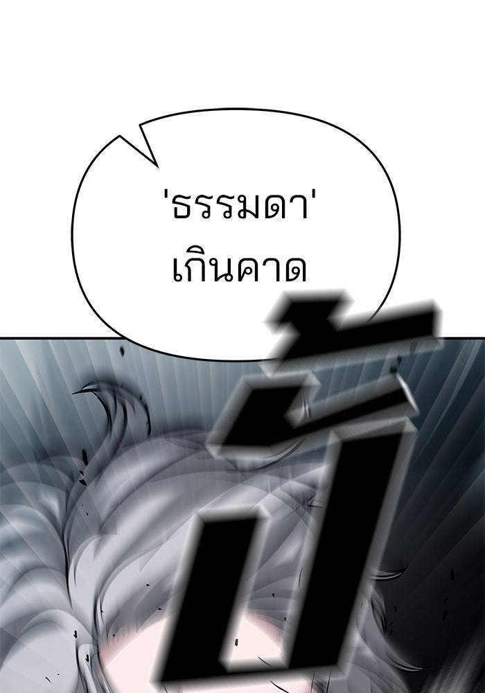 เลวฟาดเลว - หน้า 124
