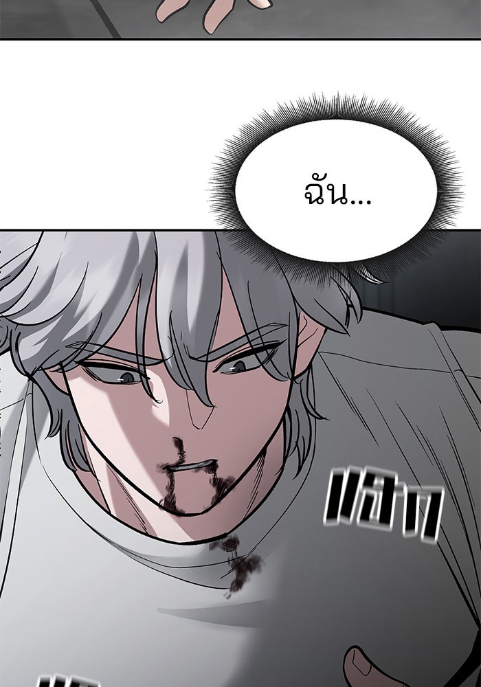เลวฟาดเลว - หน้า 130