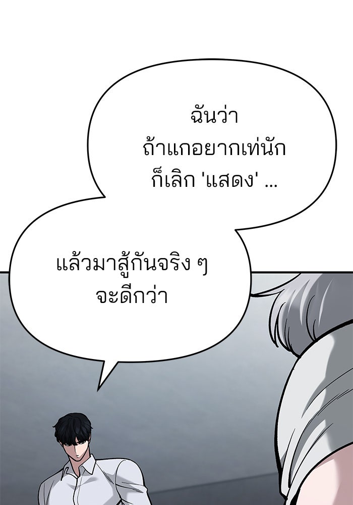 เลวฟาดเลว - หน้า 132