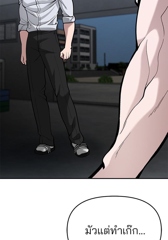 เลวฟาดเลว - หน้า 133