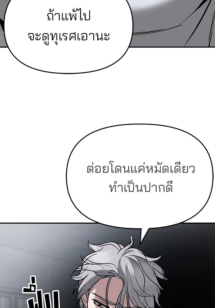 เลวฟาดเลว - หน้า 135
