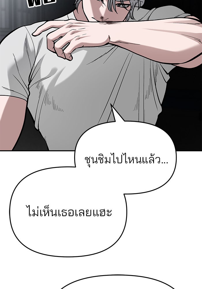 เลวฟาดเลว - หน้า 136