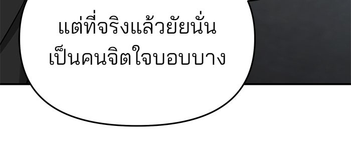 เลวฟาดเลว - หน้า 139