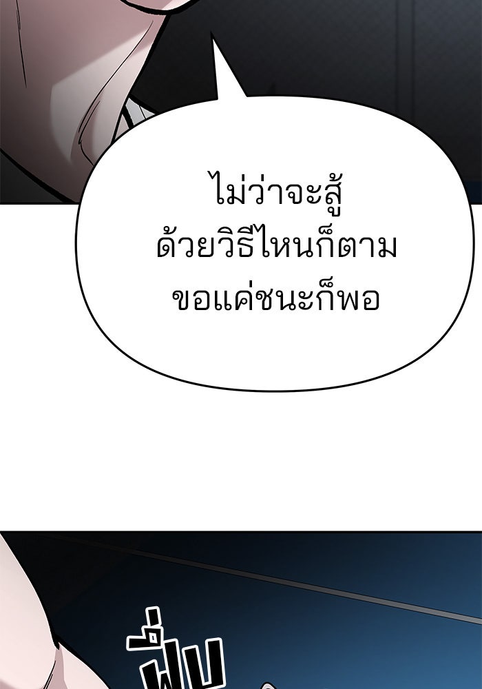 เลวฟาดเลว - หน้า 143