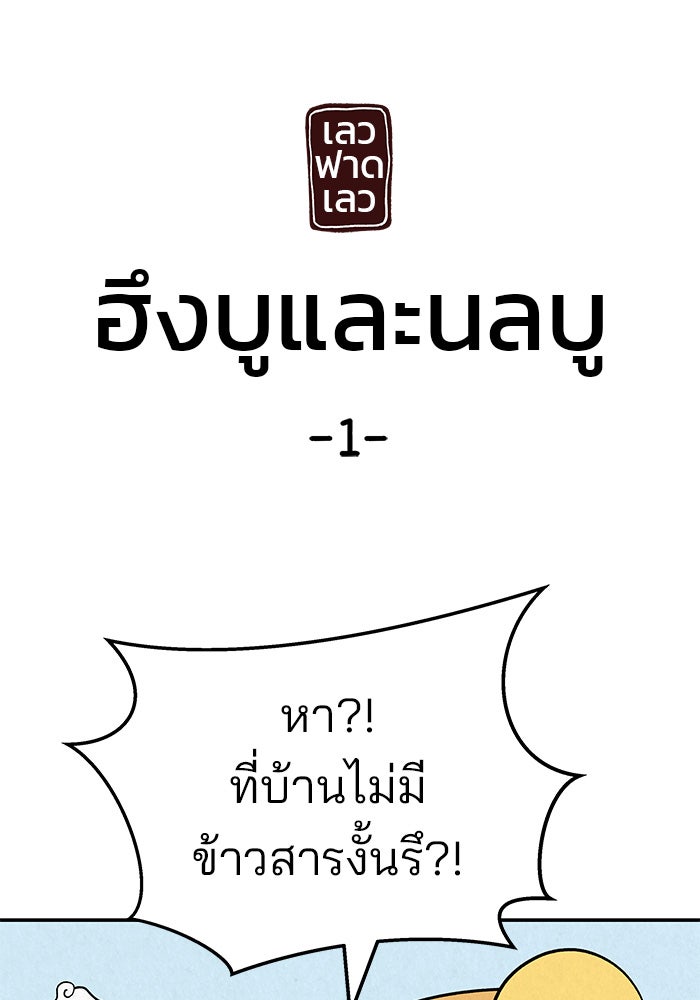 เลวฟาดเลว - หน้า 151