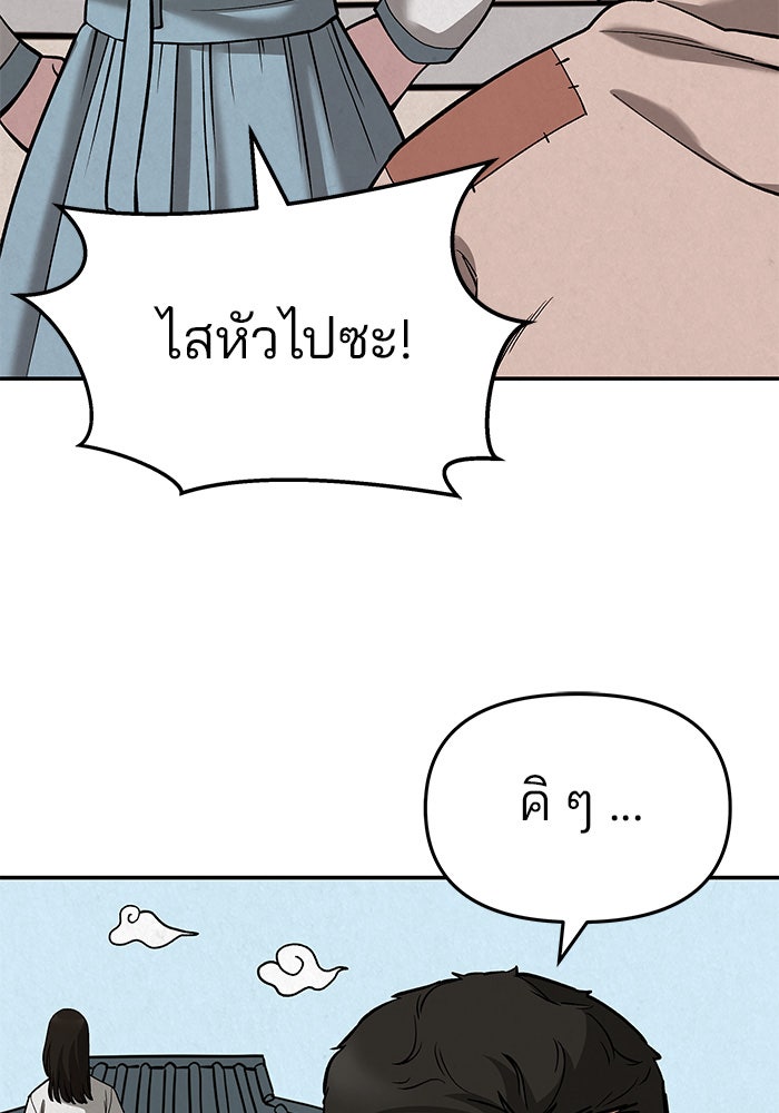 เลวฟาดเลว - หน้า 157