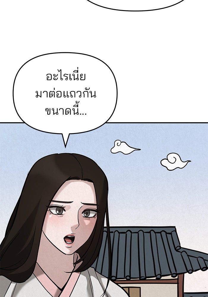 เลวฟาดเลว - หน้า 163