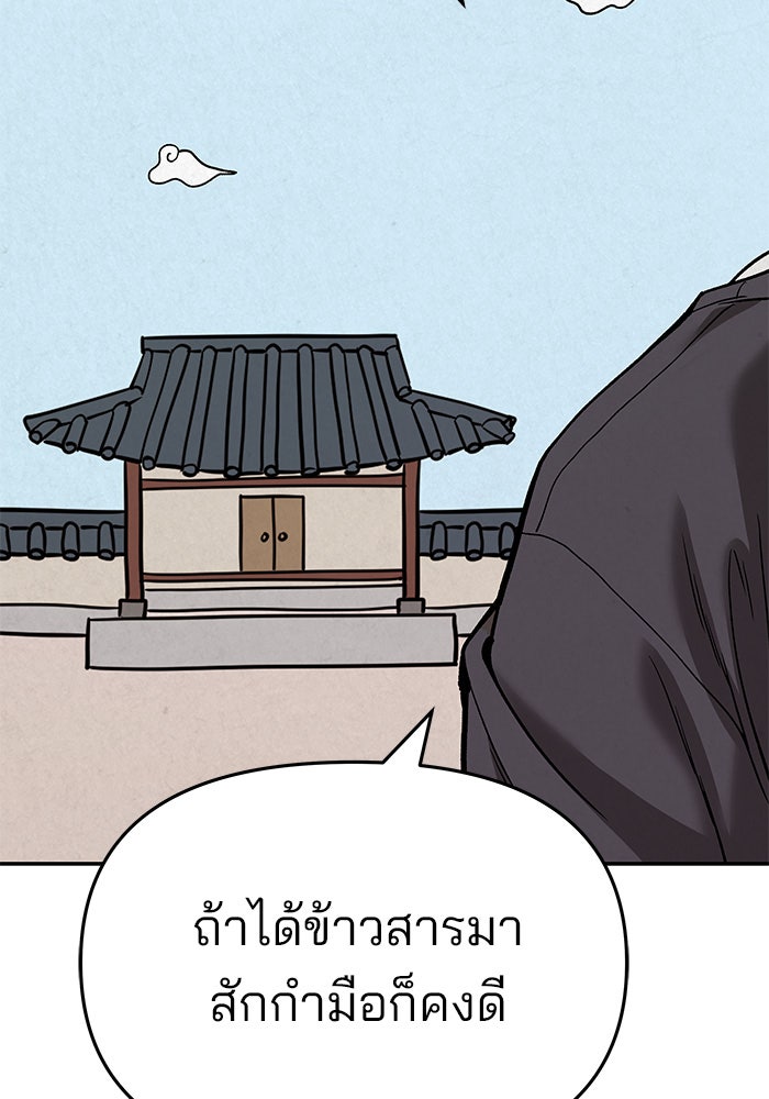 เลวฟาดเลว - หน้า 171