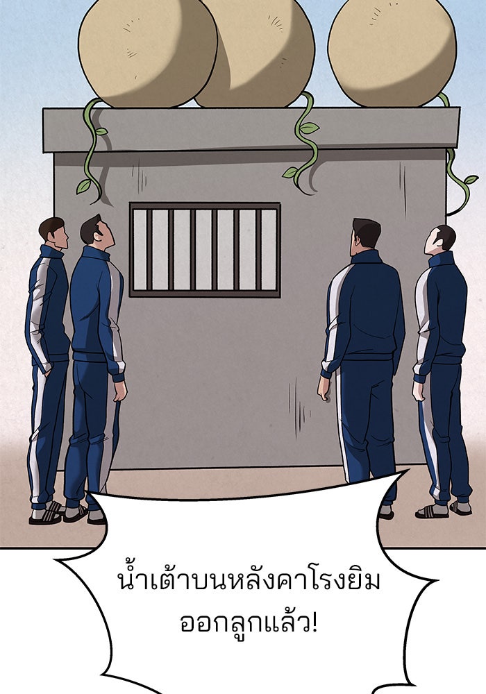 เลวฟาดเลว - หน้า 180