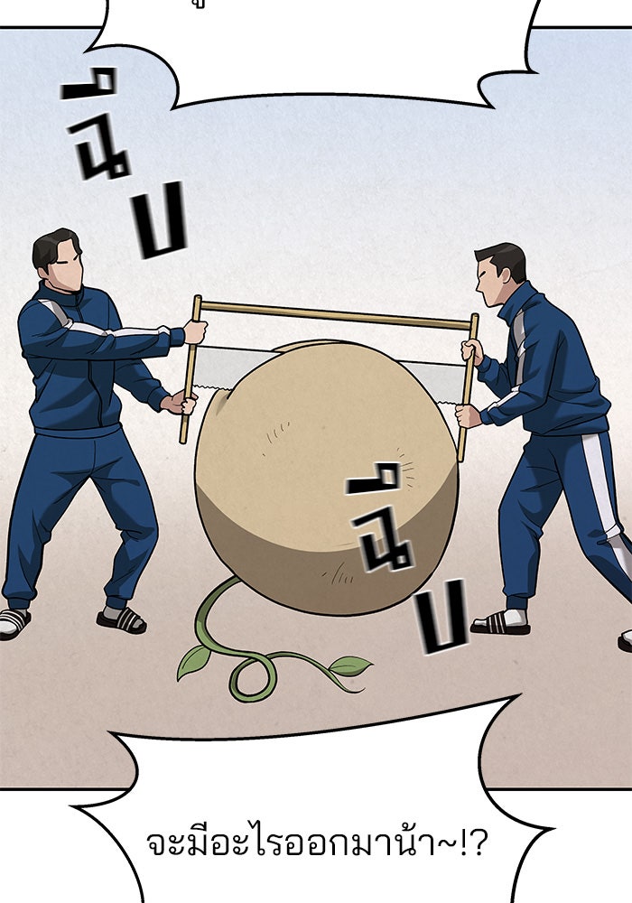 เลวฟาดเลว - หน้า 183
