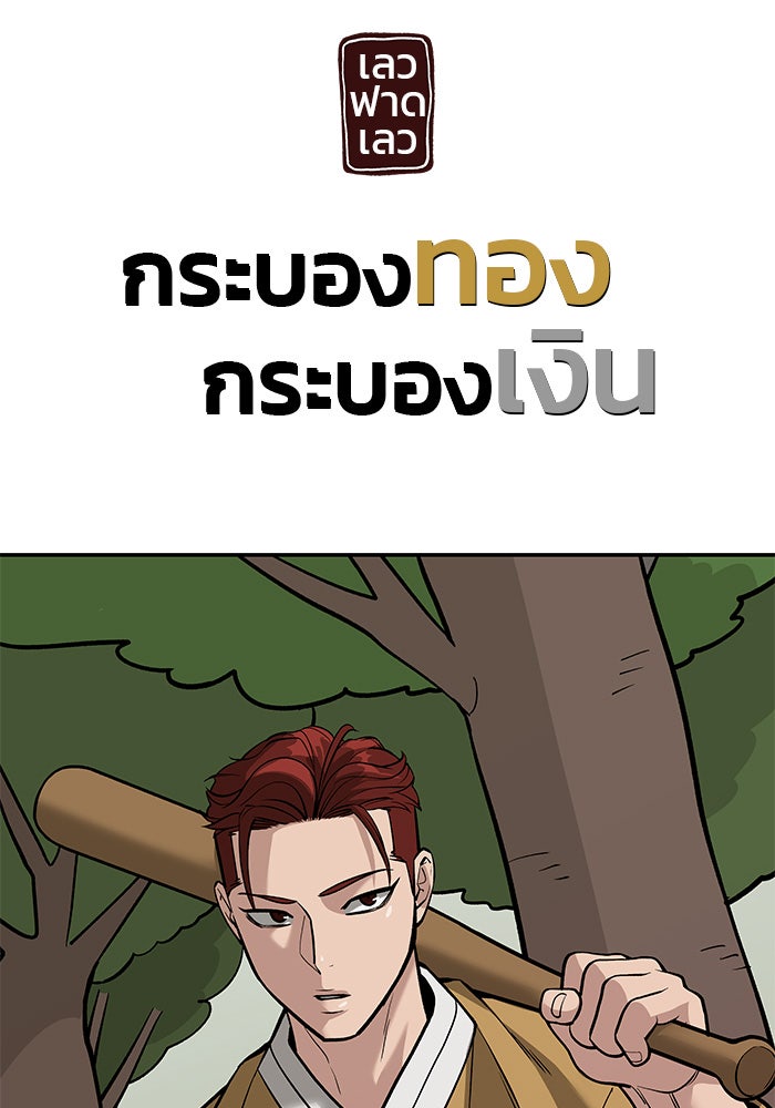 เลวฟาดเลว - หน้า 189