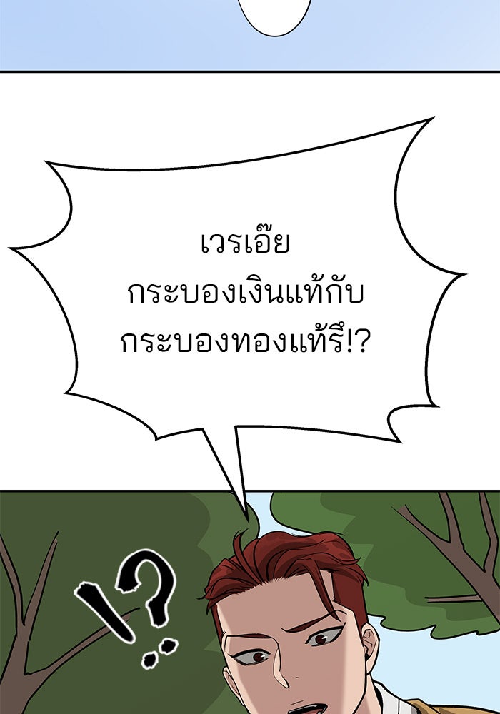 เลวฟาดเลว - หน้า 195