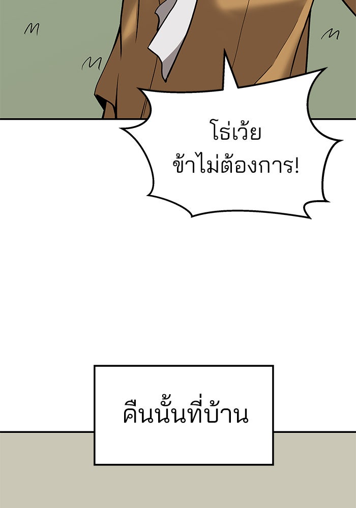 เลวฟาดเลว - หน้า 198