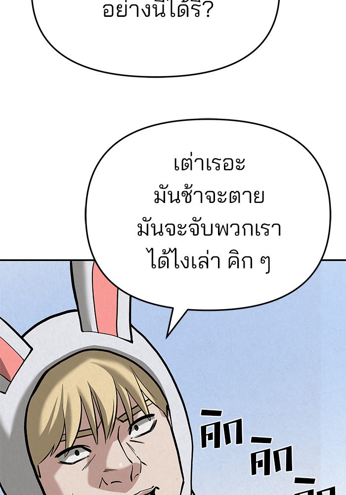 เลวฟาดเลว - หน้า 210