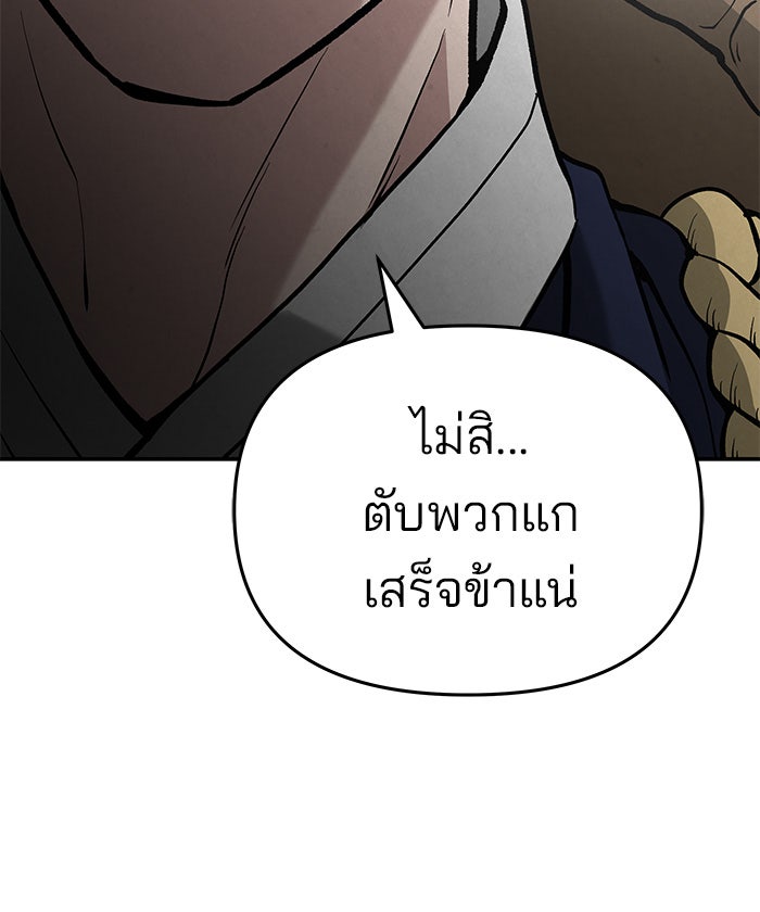 เลวฟาดเลว - หน้า 215