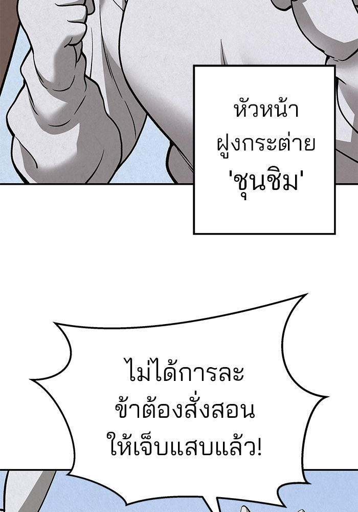 เลวฟาดเลว - หน้า 218