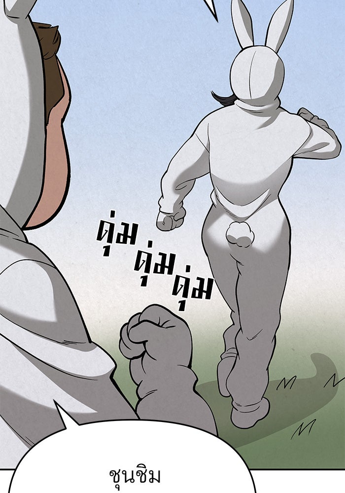 เลวฟาดเลว - หน้า 219