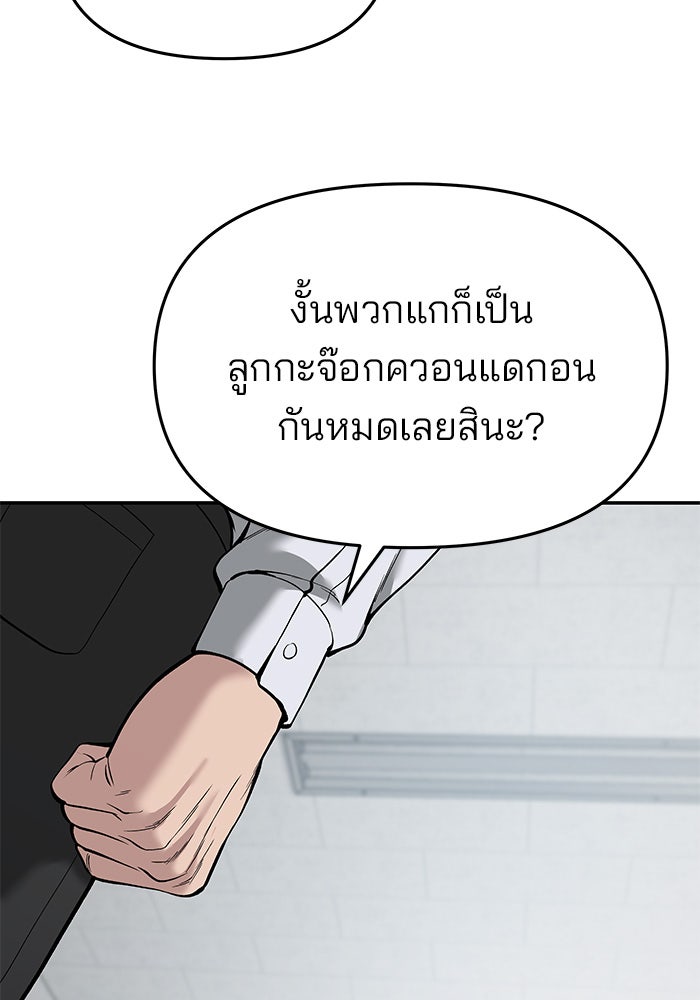 เลวฟาดเลว - หน้า 23