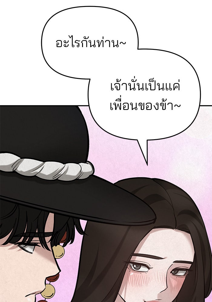 เลวฟาดเลว - หน้า 230