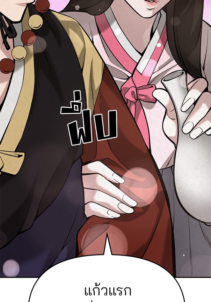 เลวฟาดเลว - หน้า 231