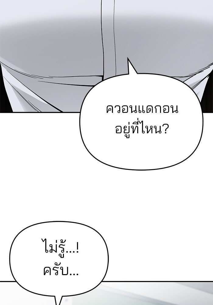 เลวฟาดเลว - หน้า 29