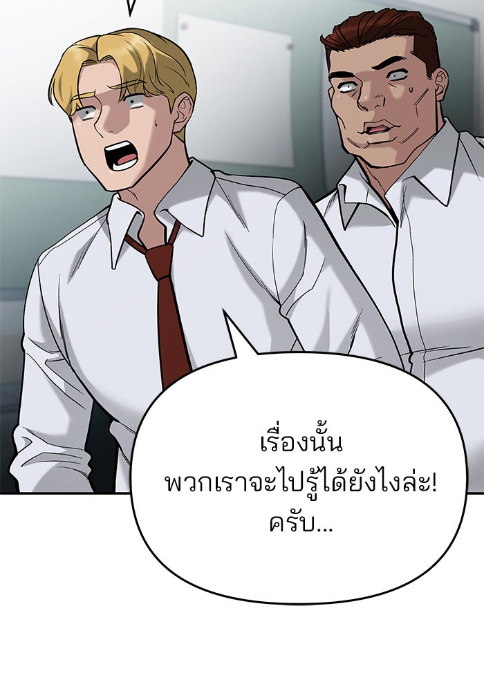 เลวฟาดเลว - หน้า 30