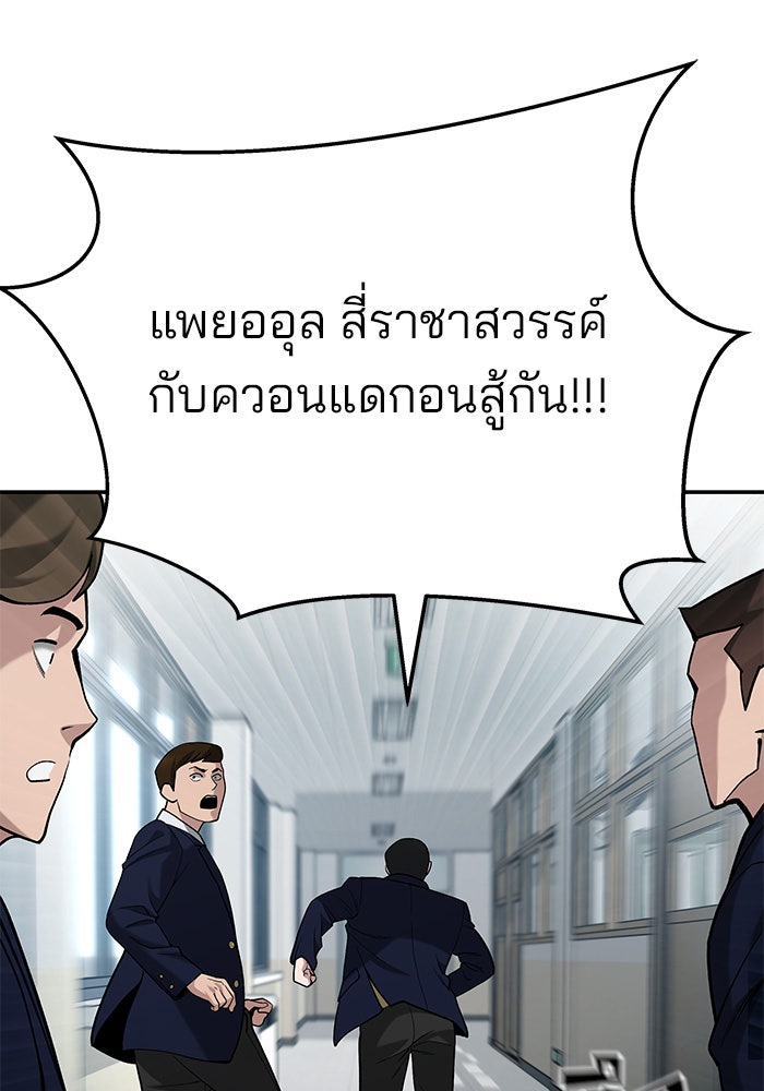 เลวฟาดเลว - หน้า 33