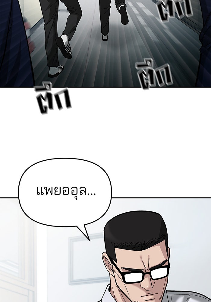 เลวฟาดเลว - หน้า 34