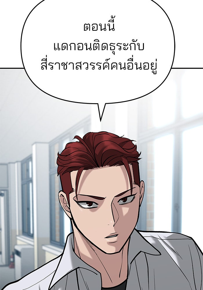 เลวฟาดเลว - หน้า 43
