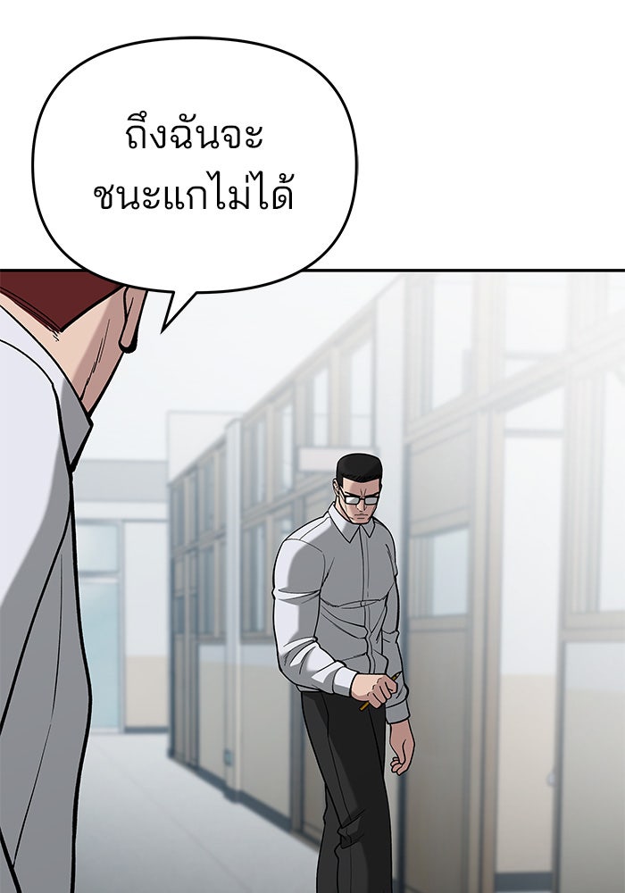 เลวฟาดเลว - หน้า 45