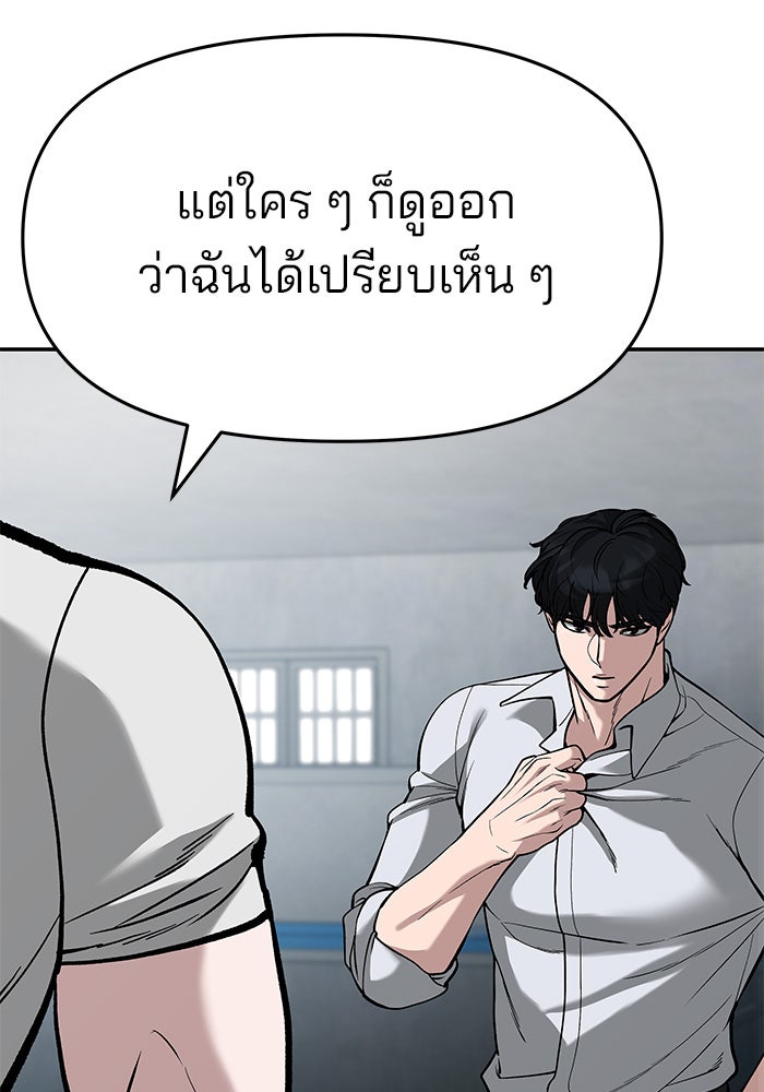 เลวฟาดเลว - หน้า 53