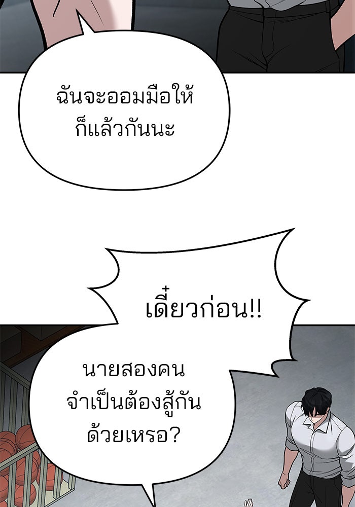 เลวฟาดเลว - หน้า 54