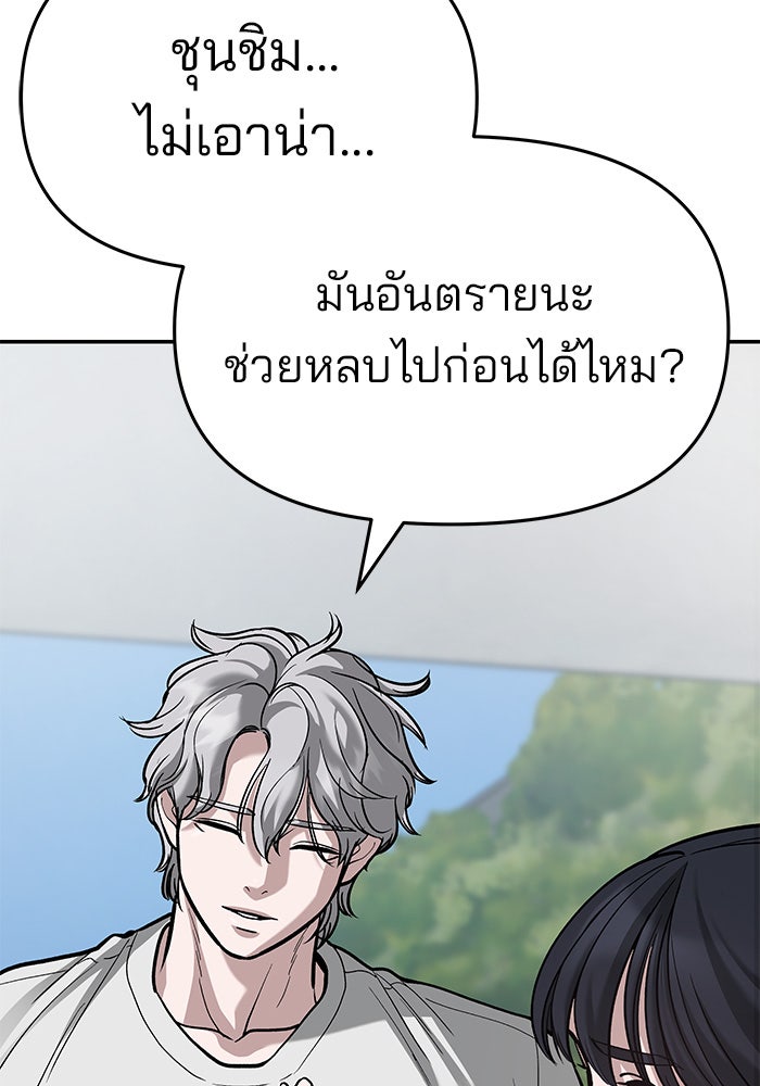 เลวฟาดเลว - หน้า 56