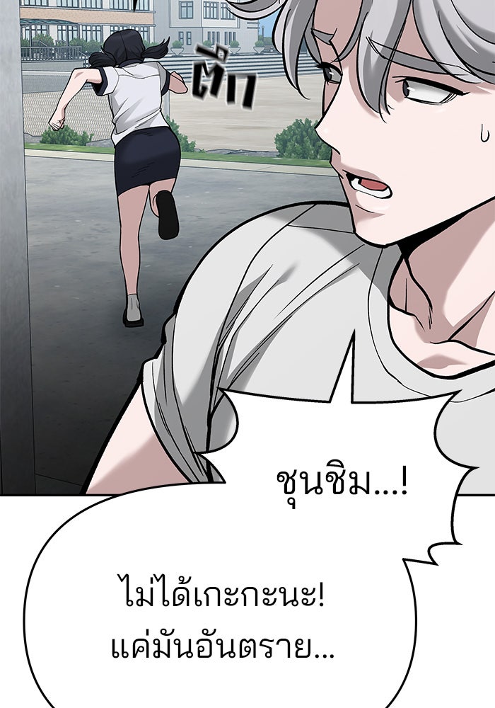 เลวฟาดเลว - หน้า 63