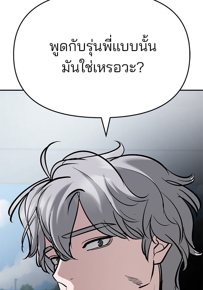 เลวฟาดเลว - หน้า 65
