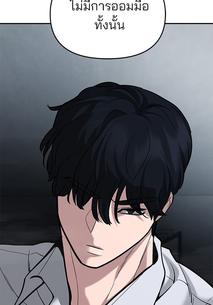 เลวฟาดเลว - หน้า 69