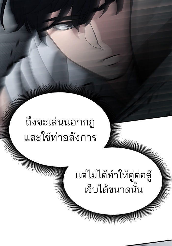 เลวฟาดเลว - หน้า 87
