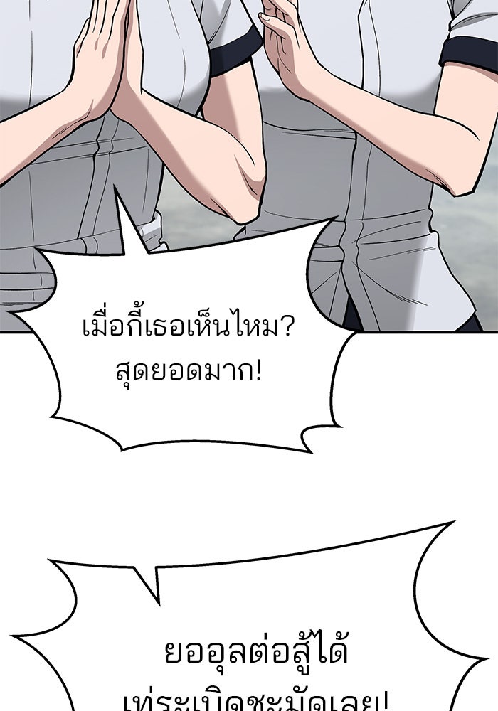 เลวฟาดเลว - หน้า 91