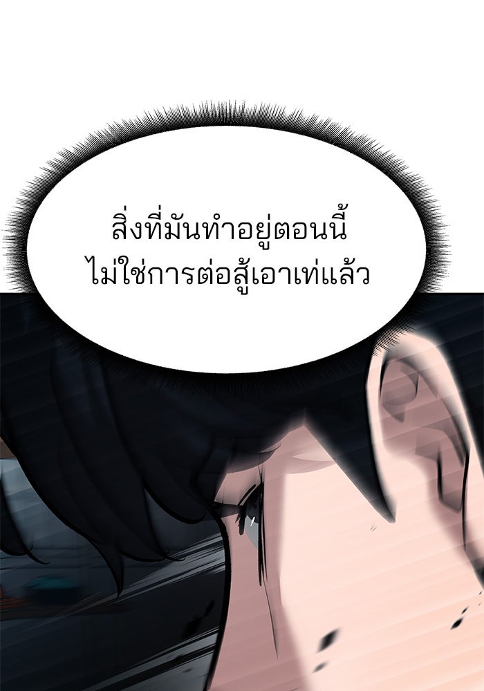 เลวฟาดเลว - หน้า 116