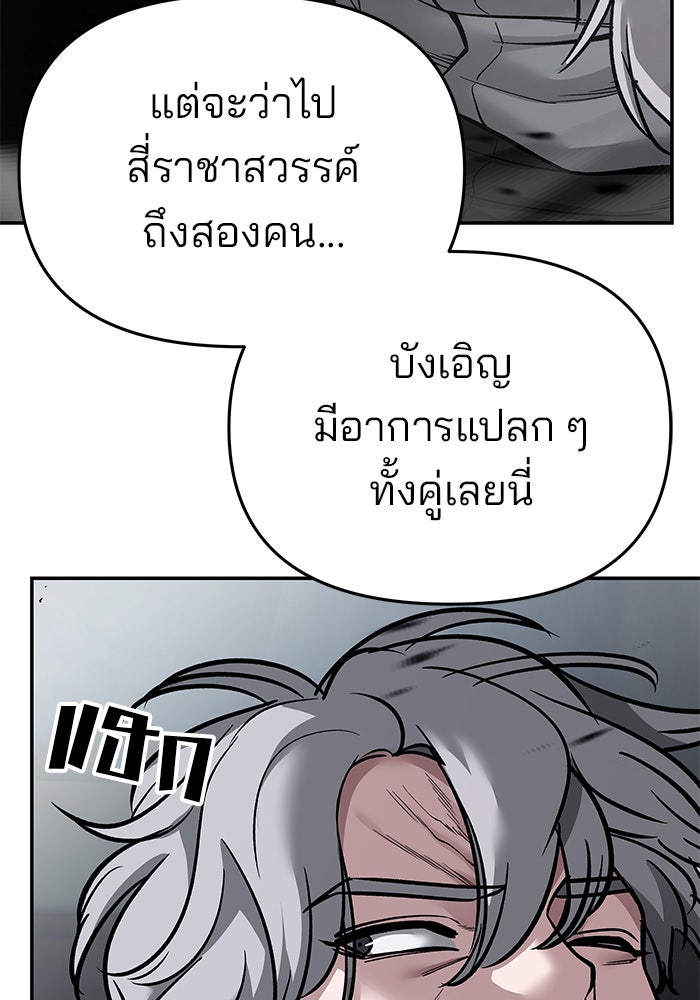 เลวฟาดเลว - หน้า 161