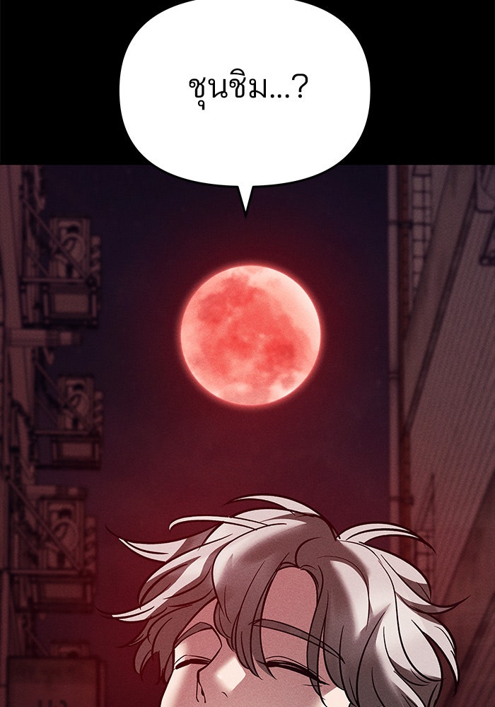 เลวฟาดเลว - หน้า 44
