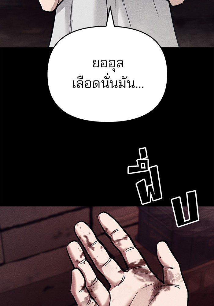 เลวฟาดเลว - หน้า 48
