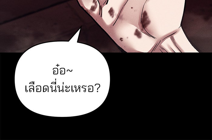เลวฟาดเลว - หน้า 49