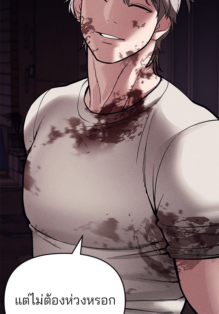 เลวฟาดเลว - หน้า 53