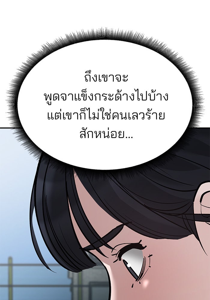 เลวฟาดเลว - หน้า 59