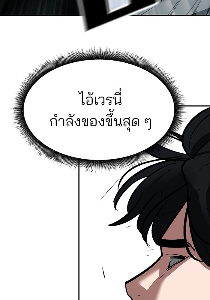 เลวฟาดเลว - หน้า 74