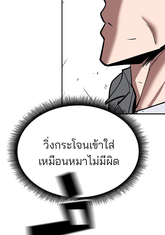 เลวฟาดเลว - หน้า 75
