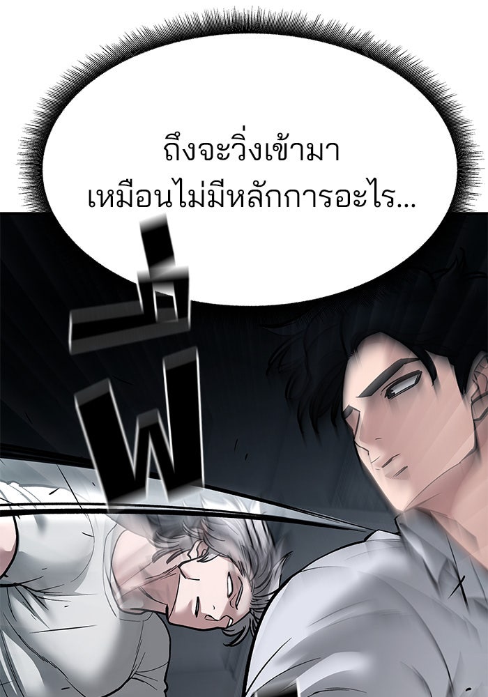 เลวฟาดเลว - หน้า 79
