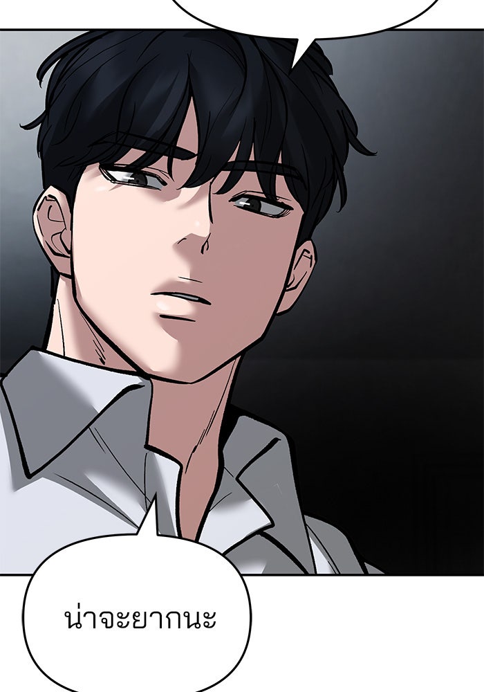 เลวฟาดเลว - หน้า 129